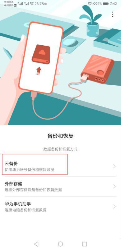 华为手机备份怎么免费 华为手机备份怎么免费