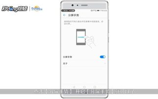 手机怎么分屏华为设置 手机怎么分屏华为设置