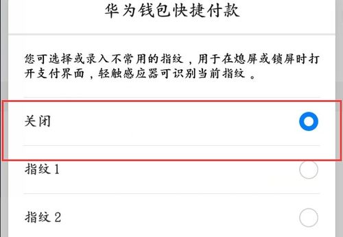 手机华为钱包怎么取消 手机华为钱包怎么取消