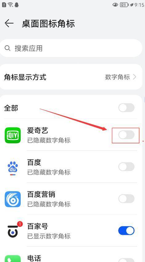 华为手机广告怎么禁