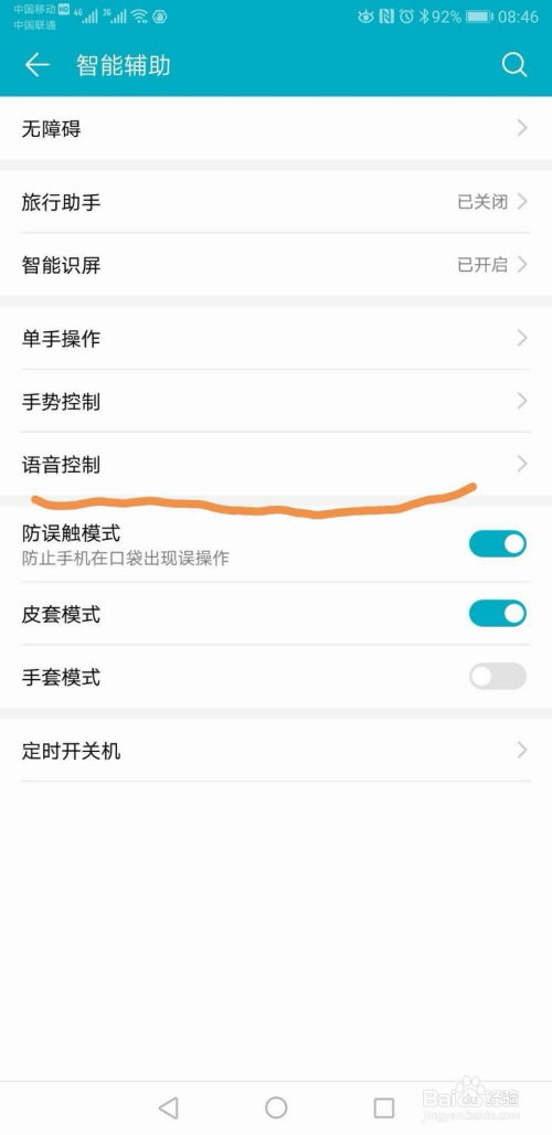 华为手机声音怎么开启