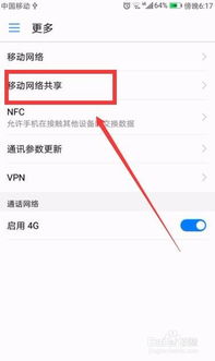 华为手机怎么热点共享 华为手机怎么热点共享