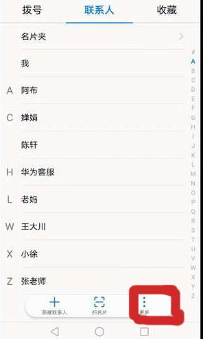 华为手机怎么互转号码 华为手机怎么互转号码