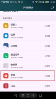 华为手机同步怎么打开