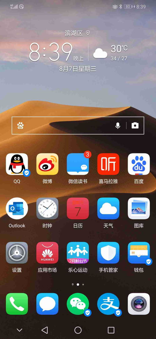 华为手机怎么读取日历 华为手机怎么读取日历