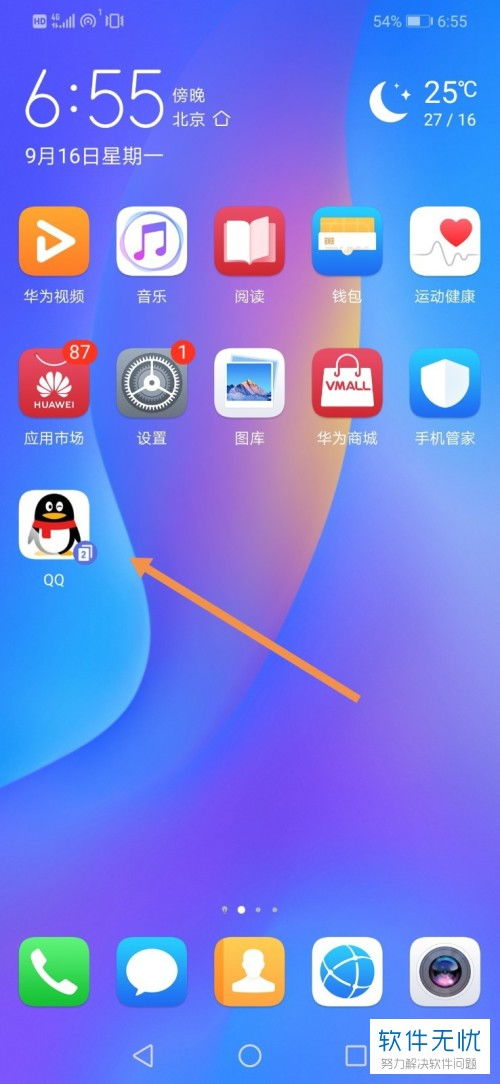 华为手机怎么打开主页 华为手机怎么打开主页
