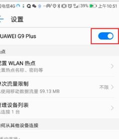热点怎么开启华为手机 热点怎么开启华为手机