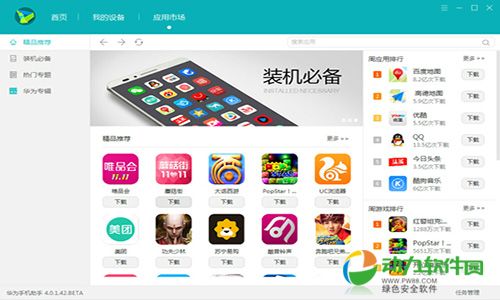 工具华为手机怎么下载 工具华为手机怎么下载