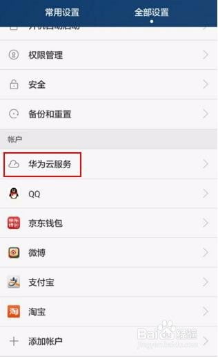 华为手机掉了怎么找到
