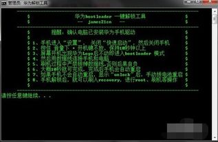 华为手机bootloader怎么解锁 华为手机bootloader怎么解锁