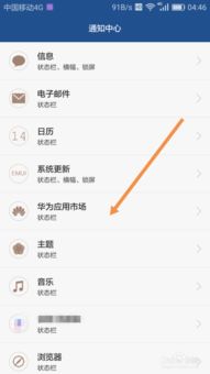 华为手机APP怎么关闭 华为手机APP怎么关闭