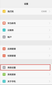 华为手机怎么搞手机插件