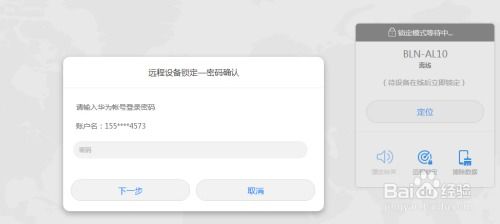 华为手机丢失怎么锁住 华为手机丢失怎么锁住