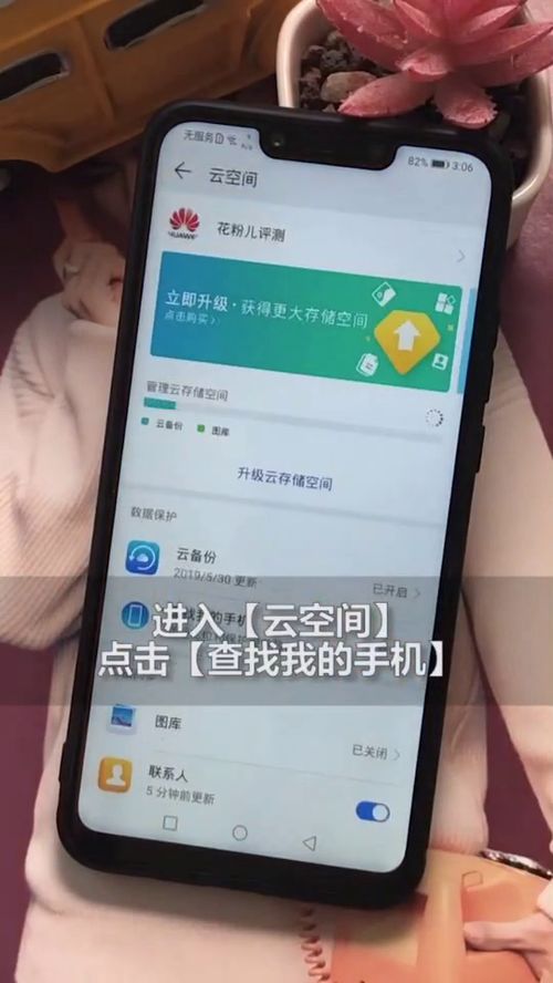 华为手机怎么防止广告