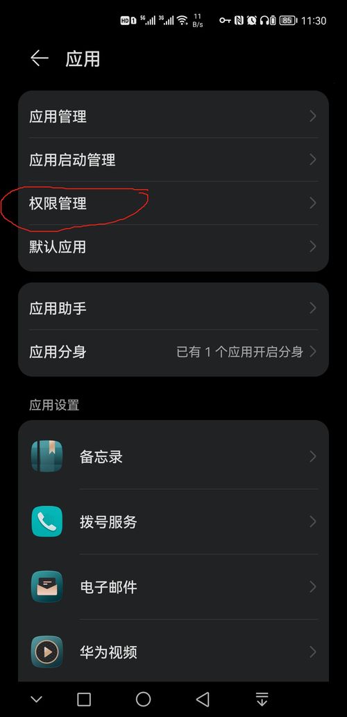华为手机怎么添加谷歌