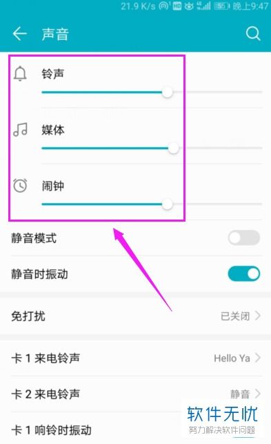 手机声音华为怎么调 手机声音华为怎么调