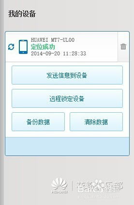 丢失华为手机怎么寻找 丢失华为手机怎么寻找