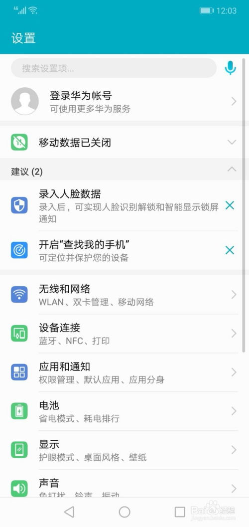 华为手机怎么变粗字体 华为手机怎么变粗字体