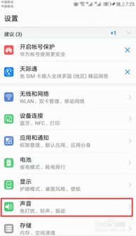 华为怎么下手机铃声 华为怎么下手机铃声