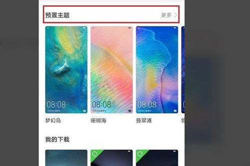 华为手机屏保怎么关 华为手机屏保怎么关