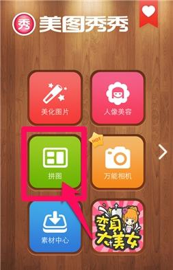 手机拼图怎么拼华为