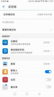 华为手机账号怎么处理