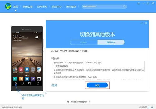 华为手机怎么降级教程
