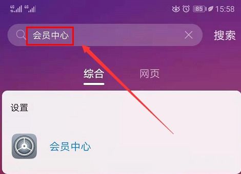 华为手机怎么查询权益