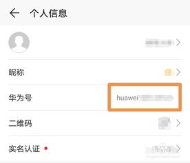 华为手机怎么自创账号 华为手机怎么自创账号