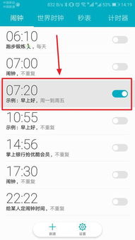 华为手机闹钟怎么还原