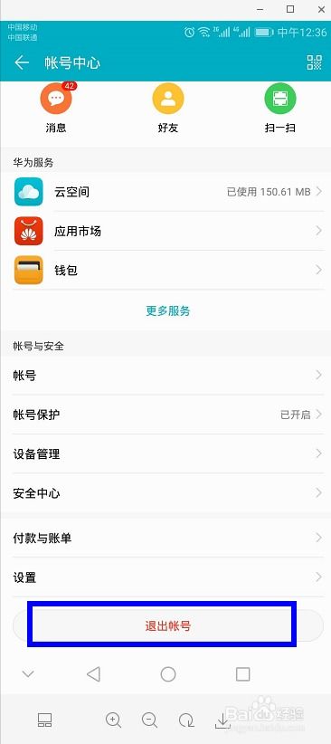 华为手机账户怎么申请 华为手机账户怎么申请