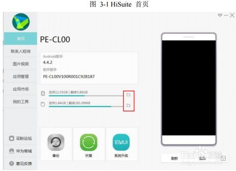 华为手机怎么打开hisuite 华为手机怎么打开hisuite