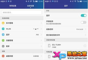 华为手机蓝牙怎么分享