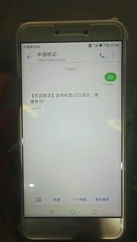 华为手机怎么登记真实