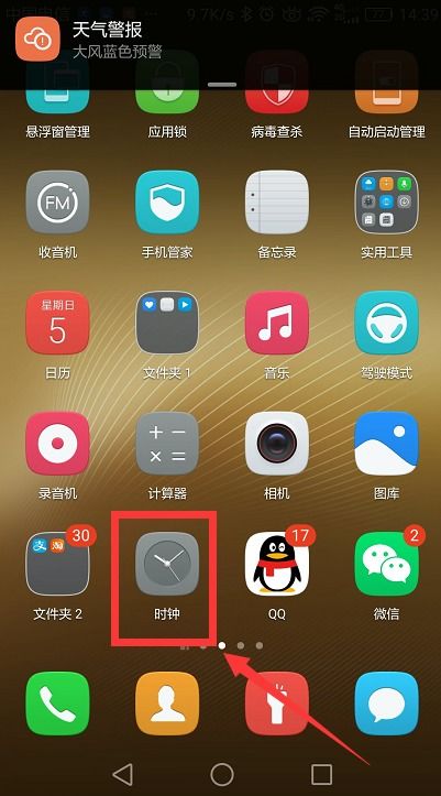华为手机怎么挪动图标 华为手机怎么挪动图标