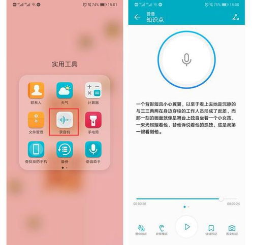 华为怎么打开手机录音 华为怎么打开手机录音