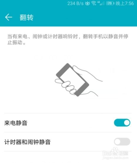 华为手机翻转怎么关掉