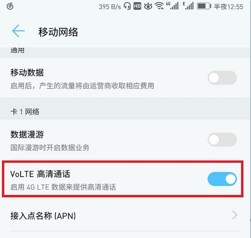 华为手机怎么启动VoLTE 华为手机怎么启动VoLTE