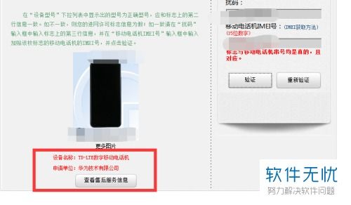 华为手机怎么校验真假