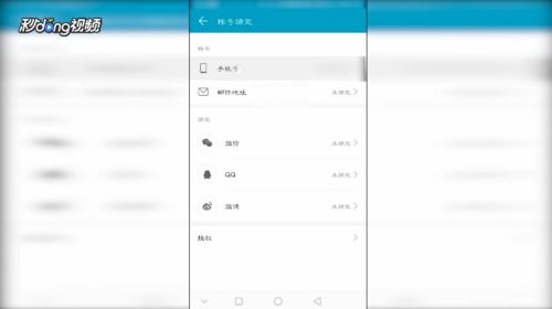 华为手机怎么绑定表