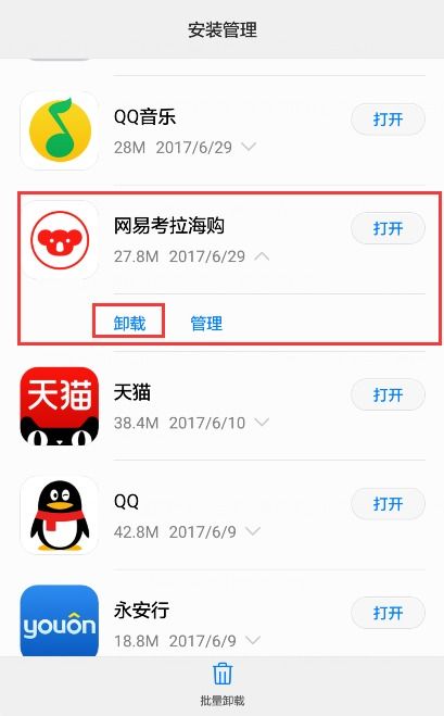 华为手机怎么卸载island 华为手机怎么卸载island