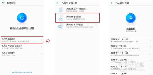华为怎么给手机备份