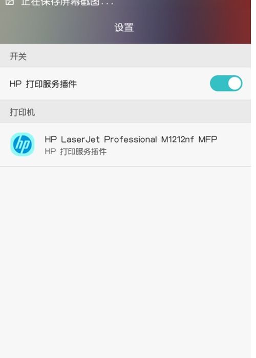 华为手机怎么文档打印 华为手机怎么文档打印