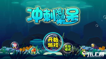 游戏进入攻略 VS 海底畅游游戏攻略