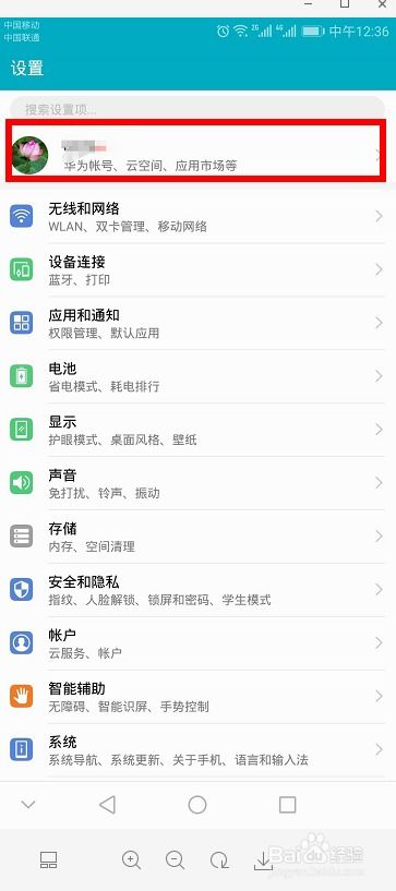 华为手机怎么搜索别的华为账号 华为手机怎么搜索别的华为账号