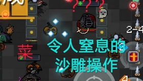 小游戏贪吃蠕虫游戏攻略 VS 沙雕游戏夫妻游戏攻略