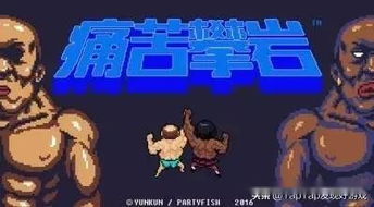 西瓜大侠游戏攻略 VS 沙雕游戏夫妻游戏攻略 西瓜大侠游戏攻略 VS 沙雕游戏夫妻游戏攻略