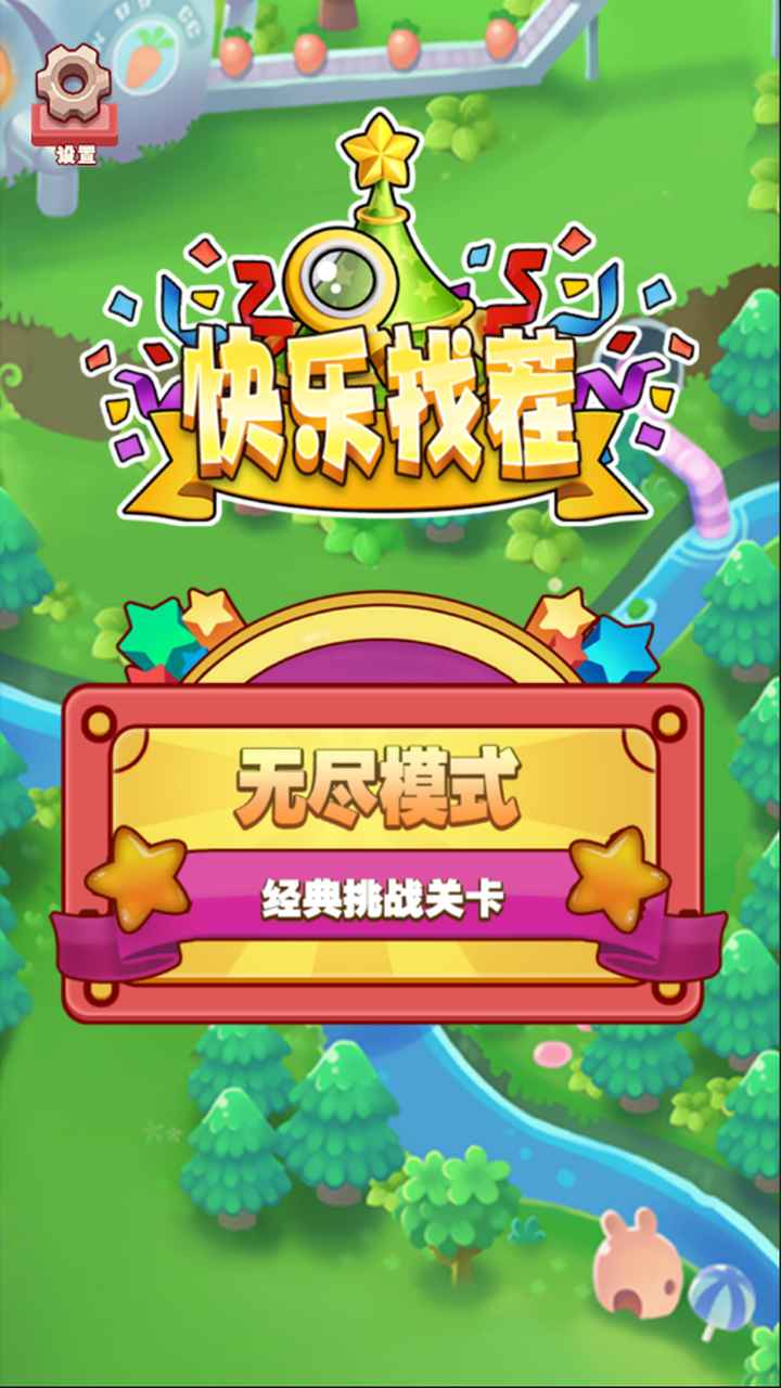 制作游戏攻略 VS 数字游戏找茬游戏攻略