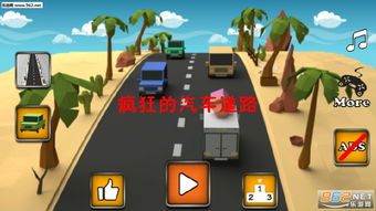 躁动现场游戏攻略 VS 沙漠游戏汽车游戏攻略图 躁动现场游戏攻略 VS 沙漠游戏汽车游戏攻略图