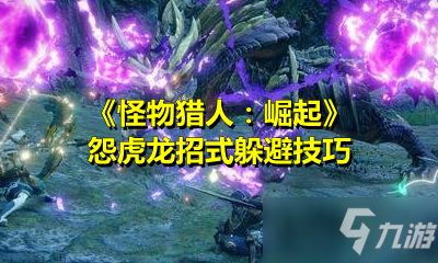iamfish游戏攻略 VS 怪物猎人游戏游戏教学攻略 iamfish游戏攻略 VS 怪物猎人游戏游戏教学攻略